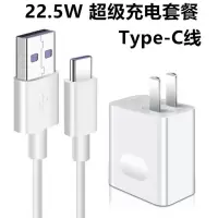 适用5a充电器超级快充头mate20/30/10p20|22.5W超级快充(Type-c线) 单个充电頭[不带线]