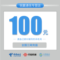 全国三网话费充值100元 自动充值