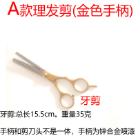 理发剪刀美发剪专业剪发剪头发打薄牙剪神器工具刘海平剪师自己女|A款牙剪一把(金色手柄)