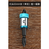 电动螺丝刀十字批头手电钻披头德国硬强磁性风批头特级套装磁圈P4|[S2]65mm大头1支+磁圈