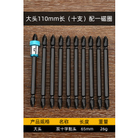 电动螺丝刀十字批头手电钻披头德国硬强磁性风批头特级套装磁圈P4|【S2】110mm大头10支+磁圈