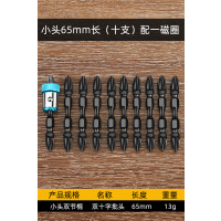 电动螺丝刀十字批头手电钻披头德国硬强磁性风批头特级套装磁圈P4|[S2]扭力65mm小头10支+磁圈