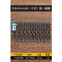 电动螺丝刀十字批头手电钻披头德国硬强磁性风批头特级套装磁圈P4|[S2]扭力65mm大头10支+磁圈