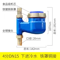 水表家用止回阀偷水器宁波自来水立式机械dn50螺纹防空转4分数字|DN15/4分铁罩铜接头(立式)