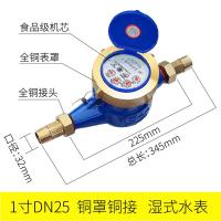水表家用止回阀偷水器宁波自来水立式机械dn50螺纹防空转4分数字|DN25/1寸铜罩铜接（国标）