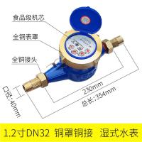水表家用止回阀偷水器宁波自来水立式机械dn50螺纹防空转4分数字|DN32/1.2寸铜罩铜接(国标)