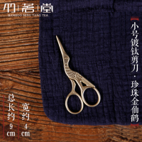 中式复古家用小剪刀 茶道配件手工剪纸刀 茶叶袋包线头剪子|小号镀钛剪刀[珍珠金仙鹤]