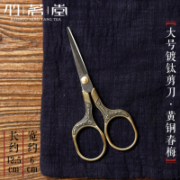 中式复古家用小剪刀 茶道配件手工剪纸刀 茶叶袋包线头剪子|大号镀钛剪刀【黄铜春梅】