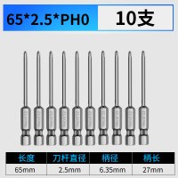 十字批头强磁性电钻特级磁圈电动螺丝刀头气动风批头65mm套装10支|65mm*2.5*PH0[10支]
