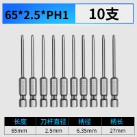 十字批头强磁性电钻特级磁圈电动螺丝刀头气动风批头65mm套装10支|65mm*2.5*PH1[10支]