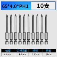十字批头强磁性电钻特级磁圈电动螺丝刀头气动风批头65mm套装10支|65mm*4.0*PH1[10支]