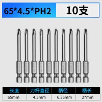 十字批头强磁性电钻特级磁圈电动螺丝刀头气动风批头65mm套装10支|65mm*4.5*PH2[10支]