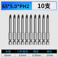 十字批头强磁性电钻特级磁圈电动螺丝刀头气动风批头65mm套装10支|65mm*5.0*PH2【10支】