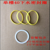 水槽提笼下水配件o密封圈40/50锥形平面垫片140落水器 密封圈|40单槽全套下水密封圈