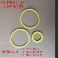 水槽提笼下水配件o密封圈40/50锥形平面垫片140落水器 密封圈|50单槽全套密封圈