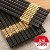 合金筷子家用餐具酒店10双防滑防霉家庭套装日式非快子|金福24cm(20双装)