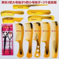 折不断加厚塑料牛筋梳子家用美发专用梳子套装美发梳头梳|10把黄色5大5小梳子+盘发器