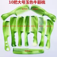 折不断加厚塑料牛筋梳子家用美发专用梳子套装美发梳头梳|10把玉色全大号10把