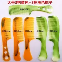 折不断加厚塑料牛筋梳子家用美发专用梳子套装美发梳头梳|6把[3把黄色+3把玉色梳子]