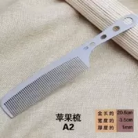 不锈钢梳子加厚发发型师不锈钢铁美发专用梳子钢梳新款美发男生|苹果梳A2