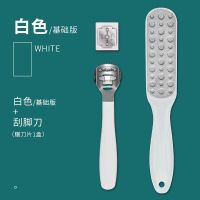 修脚神器磨脚石皮磨脚神器皮老茧修脚刀|白色脚挫+塑料手柄刮脚刀