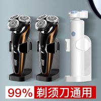 电动剃须刀支架免打孔壁挂式卫生间刮胡刀收纳架底座剃须刀置物架|黑色标准款 剃须刀支架【基本通用】