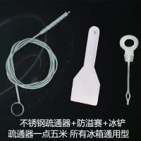 冰箱排水孔疏通器冷藏室积水冰堵塞冰箱通水管下水排水口的疏通器|钢丝疏通器+去冰铲1个+防堵塞1个