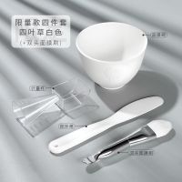 形姿面膜碗套装面膜刷搅拌4件套硅胶软毛面膜刷家用水疗工具|四叶草D(碗+量勺+棒+双头软毛刷) 珍珠白