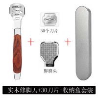 修脚刀皮老茧刮脚刀修脚器脚皮套装磨脚神器脚皮工具脚后跟刨|收纳盒+30刀片+锉头 塑胶修脚柄*