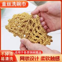 金丝洗碗巾不沾油厨房抹布多功能去污百洁布锅刷神器|金丝洗碗巾出口品质【不沾油不掉丝】 【3个装】配1个挂钩