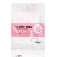 一次性保鲜膜 美容面膜贴100片塑料透明超薄锁水贴面部脸部面膜纸|精品面膜贴100片(不送)