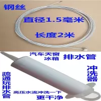 汽车天窗排水孔疏通工具冰箱排水管疏通钢丝型排水孔堵塞冲洗|银灰色钢丝+冲洗器+防