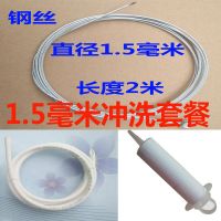 汽车天窗排水孔疏通工具冰箱排水管疏通钢丝型排水孔堵塞冲洗|桔色1.5毫米冲洗套餐