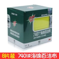 3m96餐饮专用洗碗布厨房清洁布去污不绣钢抹布20片装|1盒7401#海绵(一盒8片)
