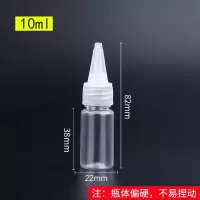 塑料瓶透明尖嘴瓶乳液瓶塑料瓶分装瓶小圆瓶乳液挤压瓶小空瓶|尖嘴瓶【10毫升】 5个装