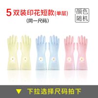 家务手套洗碗女薄款贴手厨房家用刷碗神器清洁洗衣服手套|糖果菊花5双[必备]颜色随机 L码[适合掌款8.9-9.5cm]