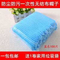 新品一次性塑料条形浴帽透明加厚pe防水防尘独立包装100只|蓝色防尘帽不防水(100只)送垃圾袋