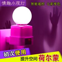 情趣灯床头小夜灯调情灯七彩色网红补光夫妻浪漫情侣氛围灯泡