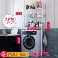 卫生间置物架免打孔收纳架马桶架洗澡间洗衣机坐便器落地浴室架子|滚筒洗衣机黑色3层1.6cm管径)
