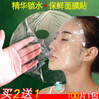 美容院专用一次性透明塑料面膜贴脸部鼻贴面膜罩保鲜膜面膜纸|100片大号面膜贴(买2送1)
