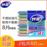 金柔清洁布百洁擦刷锅神器去污去油不伤锅|2包共8片