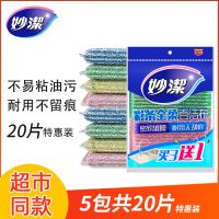 金柔清洁布百洁擦刷锅神器去污去油不伤锅|5包共20片