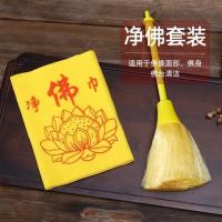 佛教用品佛尘扫净佛尘佛龛掸子清洁佛像清理神像灰尘净佛巾|[佛巾+黄佛尘扫]套装—掌柜推荐