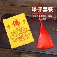 佛教用品佛尘扫净佛尘佛龛掸子清洁佛像清理神像灰尘净佛巾|[佛巾+红佛尘扫]套装—掌柜推荐