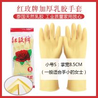 加厚橡胶手套厨房女家用洗碗胶皮防水牛筋乳胶工作劳保耐磨耐用型|S小码女士码 2双加厚(家庭装)