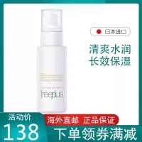 freeplus芙丽芳丝乳液补水保湿修护清爽乳液温和护肤男女100ml