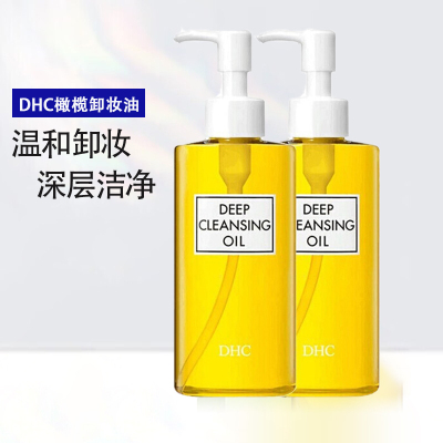 蝶翠诗(DHC)橄榄精华深层卸妆油脸部温和卸妆清洁去角质黑头 两瓶装