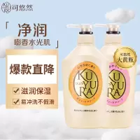 资生堂可悠然/KUYURA 美肌沐浴露花漾之恋550ml 橘色+欣怡幽香550ml 粉色 原装进口 滋润肌肤 清洁保湿