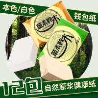 草本韩木手帕纸 12包/提 小包式便携式钱夹纸皮夹式面巾纸   纸巾批发无香钱包纸 颜色随机发货