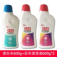 漂白水600g1瓶+彩漂600g2瓶 漂白水600g彩漂600g漂白剂白色去彩漂液增艳去渍洗衣液